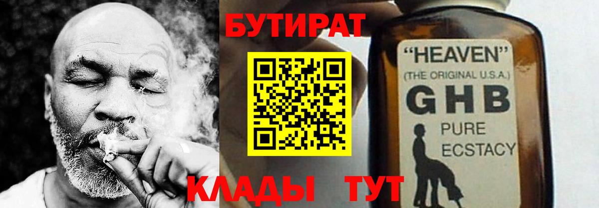 Бутират вода  БУТИРАТ  Усинск  Вход с VPN 
