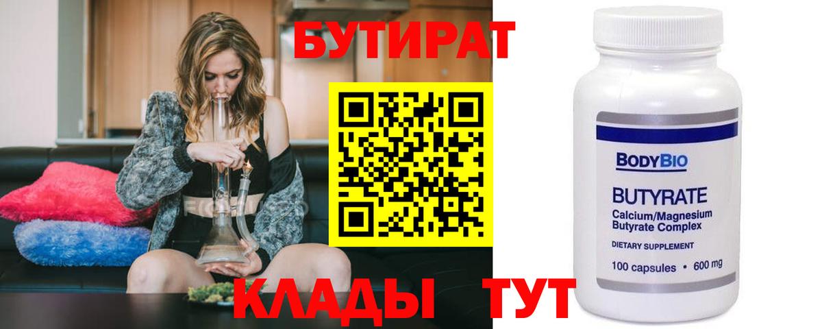 Бутират жидкий экстази Усинск
