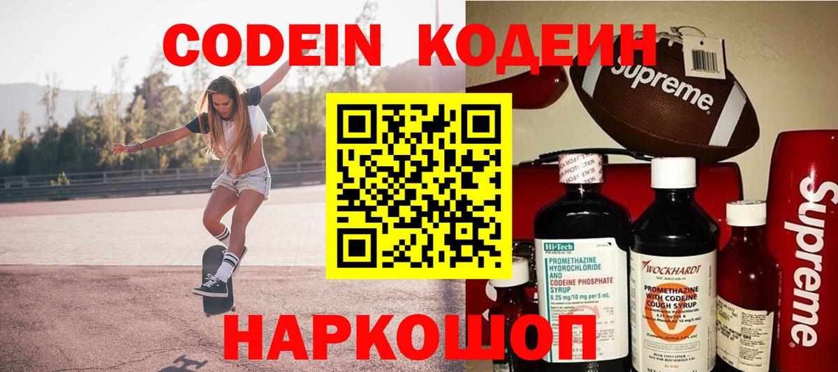Кодеиновый сироп Lean напиток Lean (лин) Усинск