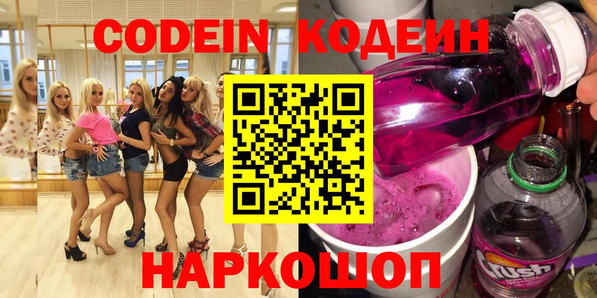 Усинск  Codein Purple Drank  Вход с VPN 