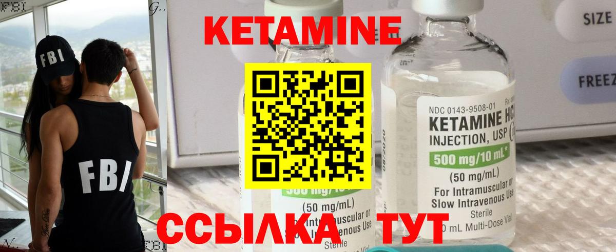 КЕТАМИН VHQ  Вход с VPN  Усинск 